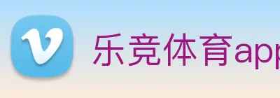 乐竞体育app在线登录 logo
